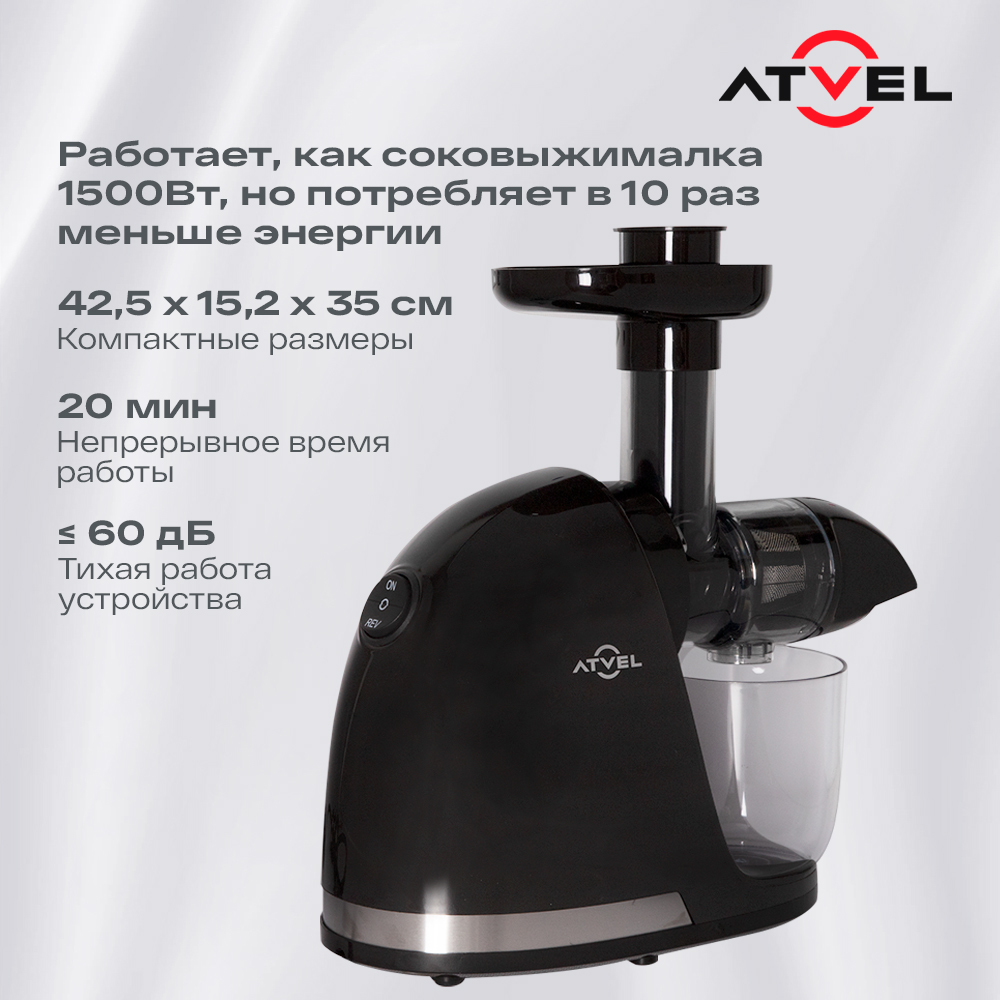 Соковыжималка Atvel PowerTwist J3 (7520) черный Энергоэффективность