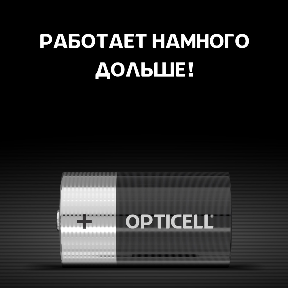 Opticell D (2 шт) Работает дольше