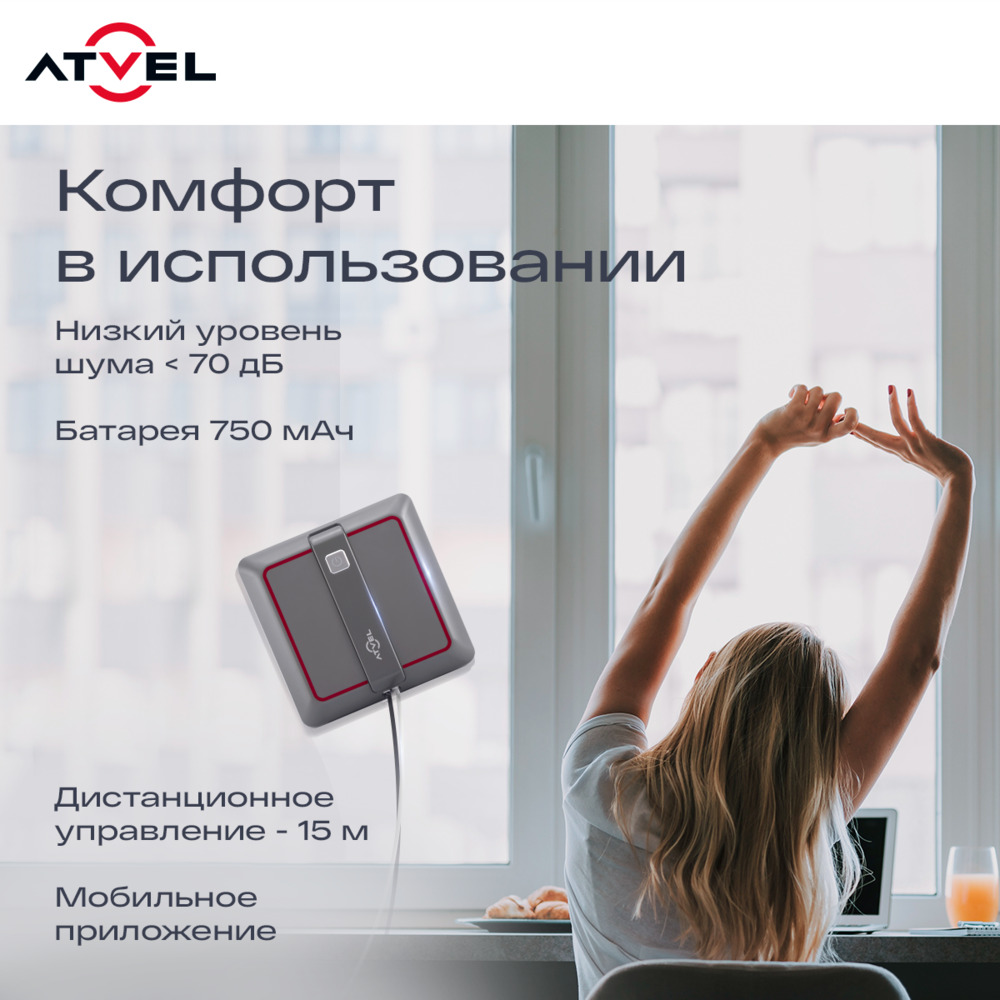Робот мойщик окон Atvel Zorro Z5 Slim комфорт
