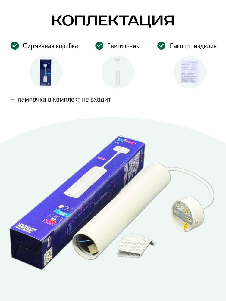 Светильник подвесной TRUENERGY Modern 21327 комлпектация