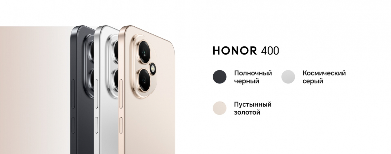 Смартфон Honor 400 / 400 Pro расцветка моделей
