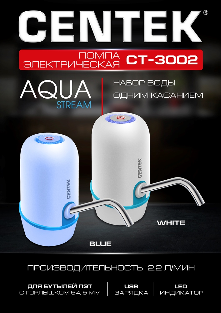 Помпа электрическая