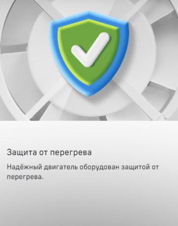 MAUNFELD MFS10TW Защита от перегрева