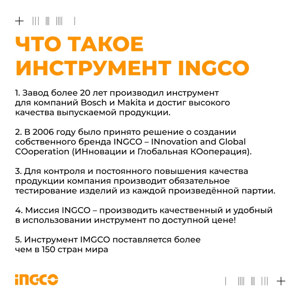 INGCO О компании, качественные и удобные инструменты