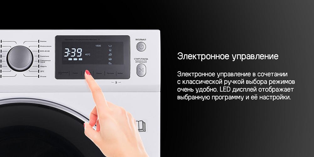 MAUNFELD MFWM1586WH Электронное управление