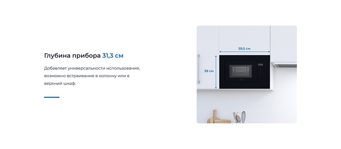 ZUGEL ZMO201B Глубина прибора 31,3 см