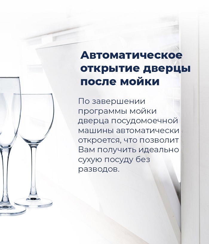 Посудомоечная машина MAUNFELD MLP-08IMRO Автоматическое открытие дверцы после мойки