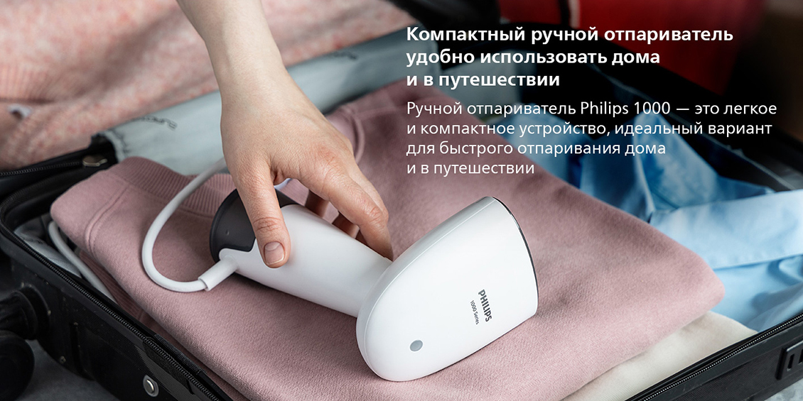 Philips STH1010/10 Компактный ручной отпариватель