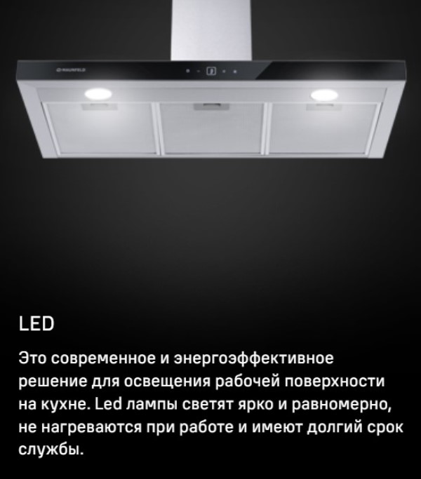 MAUNFELD Breeze 90 Светодиодное освещение