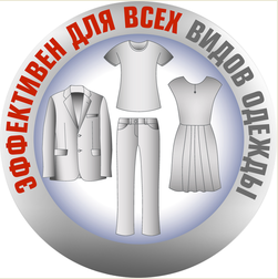 ПОДХОДИТ ДЛЯ ЛЮБЫХ ТКАНЕЙ