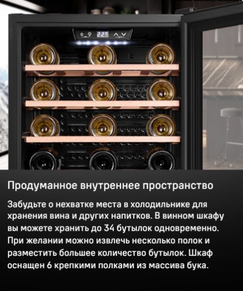 MAUNFELD MFWC-85S34 Продуманное внутреннее пространство