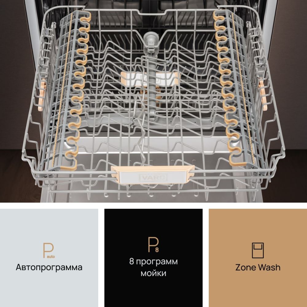 VARD VDI613L 8 программ мойки