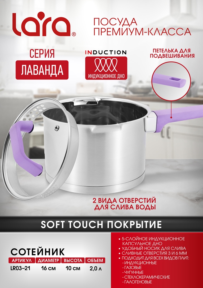LARA LR03-21 ЛАВАНДА Сотейник