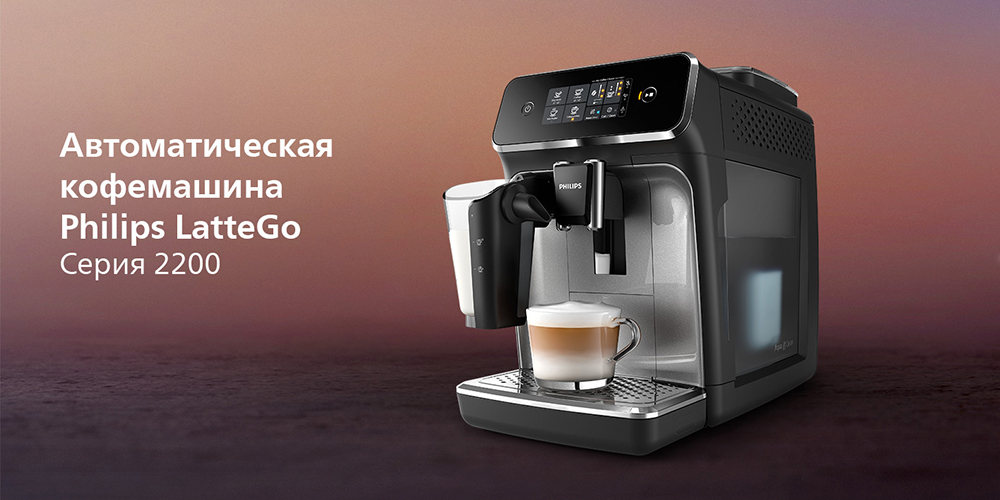 Philips EP2236/40 Кофемашина Philips EP2236/40