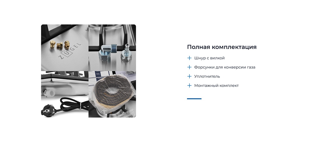 ZUGEL ZGH601X Полная комплектация