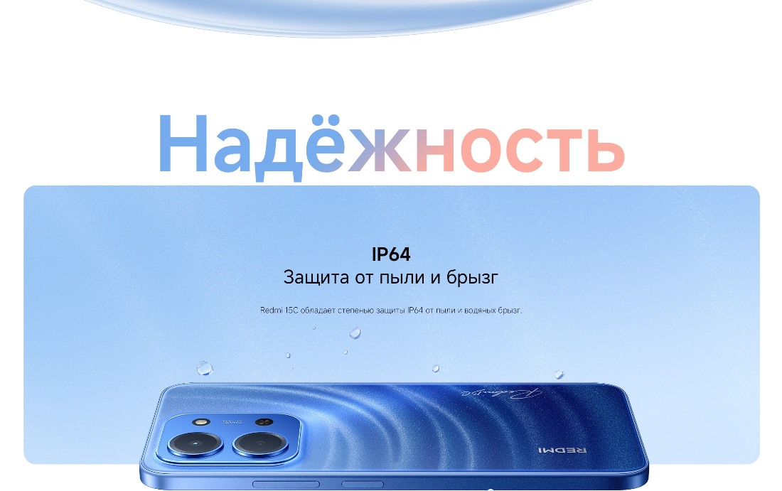 Xiaomi Redmi 15C Защита от пыли
