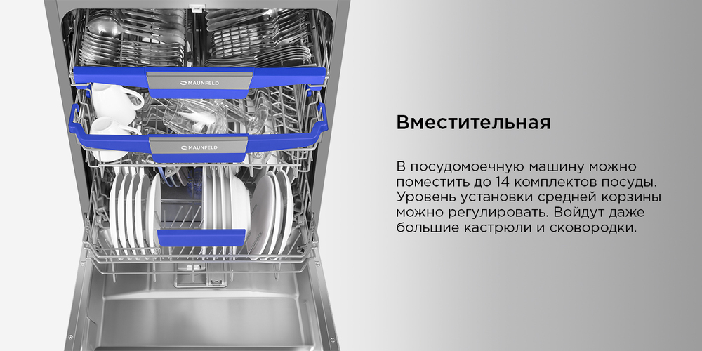 Посудомоечная машина MAUNFELD MWF60331S Inverter  вместительная