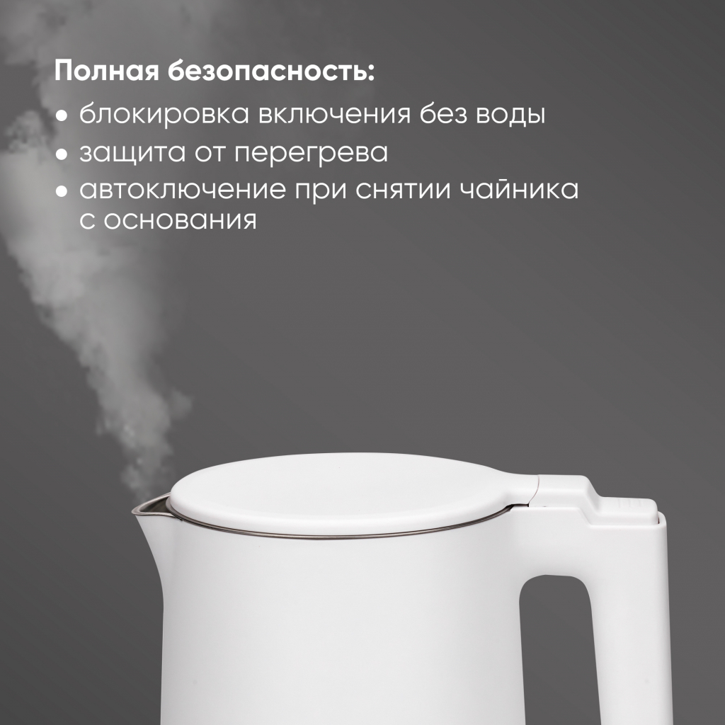 Электрочайник AIRO PM1722O (белый) полная безопасность