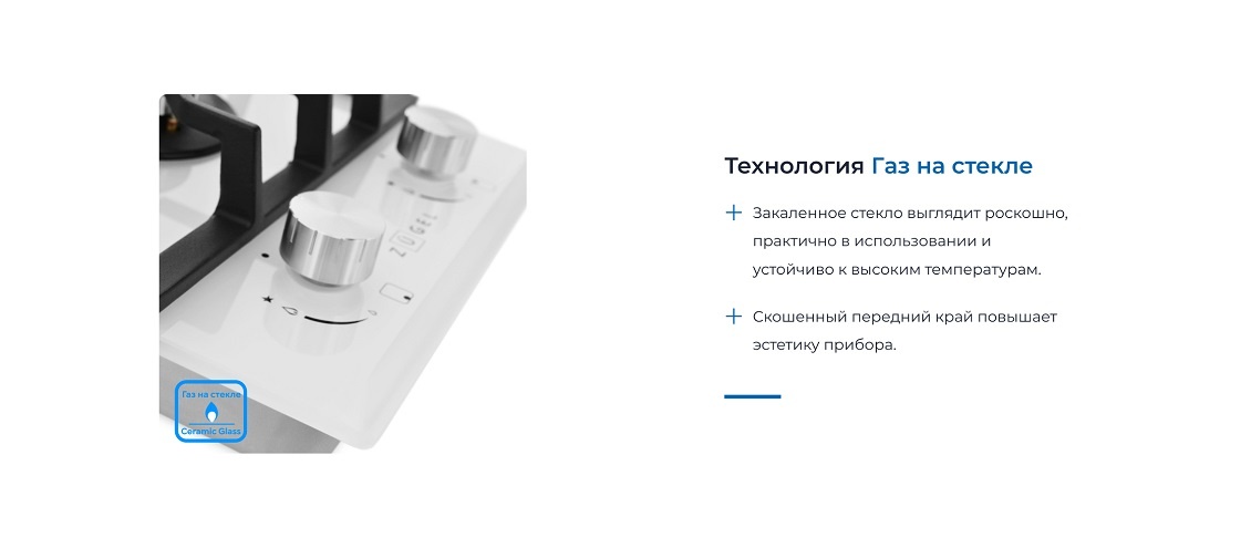 Технология Газ на стекле