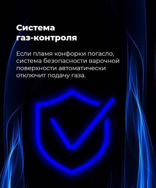 MAUNFELD EGHG.64.43CB\G Система газ-контроля