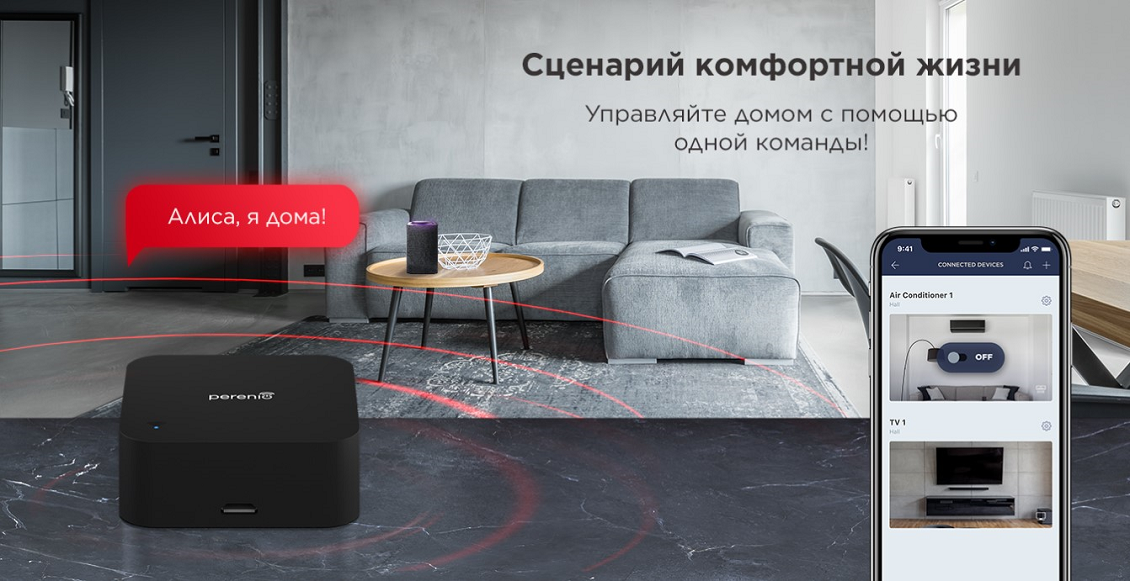 Сценарий комфортной жизни