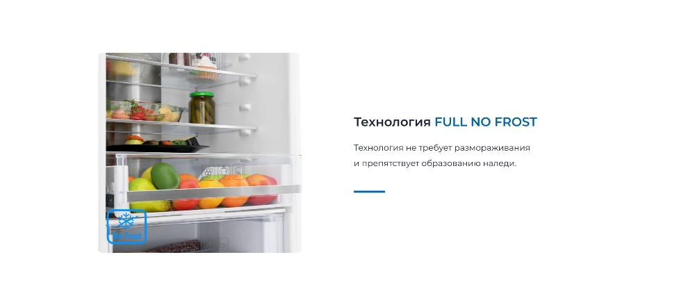 ZUGEL ZRI1760FNF Технология FULL NO FROST