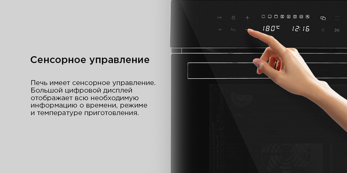 Духовой шкаф MAUNFELD EOEH5110B сенсорное управение