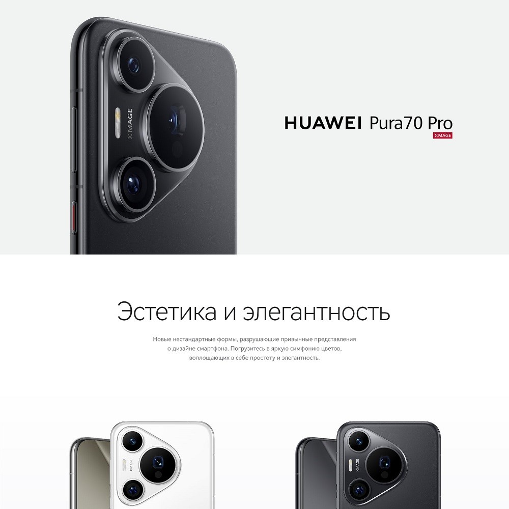 Huawei Pura 70 Pro 12GB/512GB Смартфон