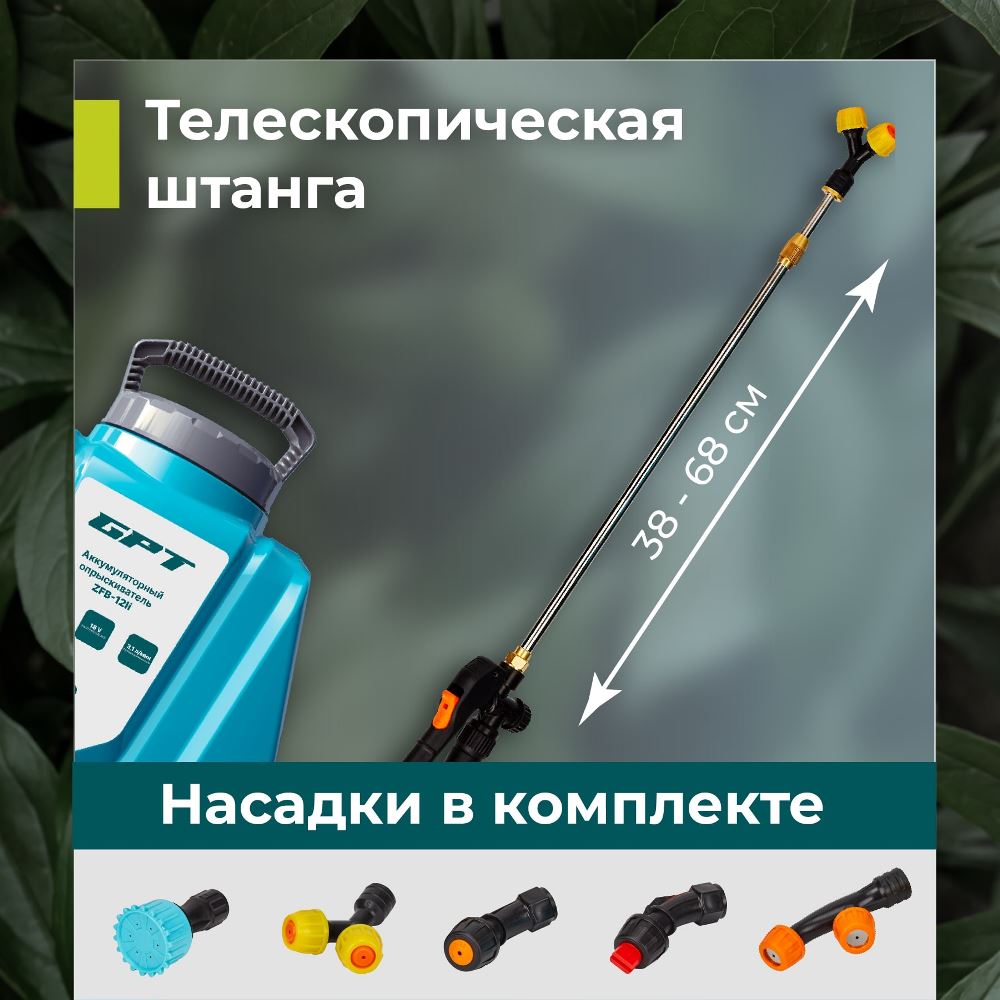 GPT ZFB-12li (синий) Телескопическая штанга