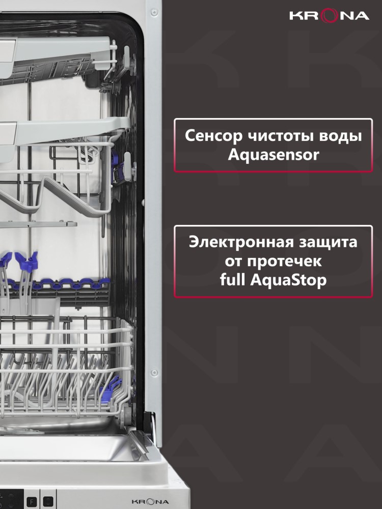 Встраиваемая посудомоечная машина Krona Martina 60 BI Сенсор чистоты воды и защита от протечек