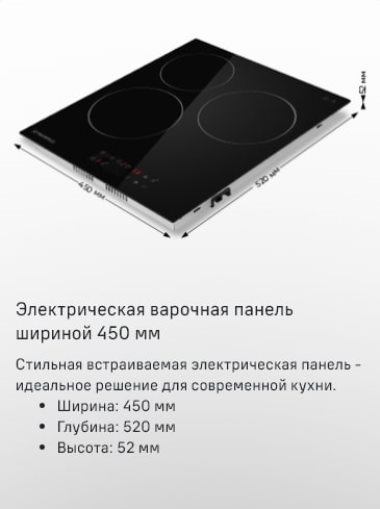 MAUNFELD CVCE453BK Электрическая варочная панель