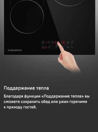 Поддержание тепла