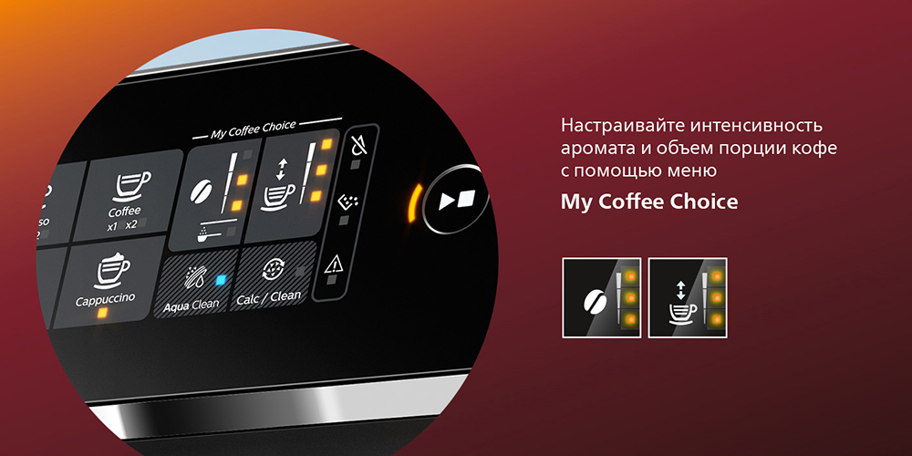 Philips EP2236/40 Настройка