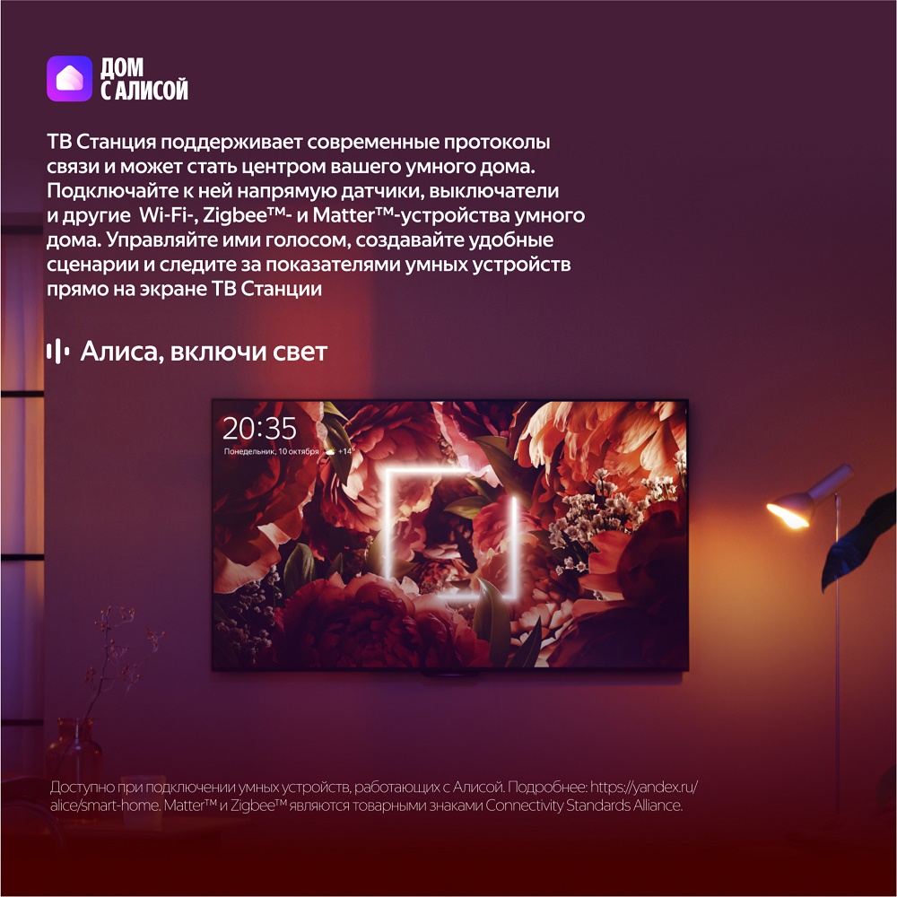 Яндекс ТВ Станция Бейсик QLED Дом с Алисой