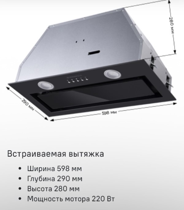 MAUNFELD Trapeze 602IG Встраиваемая вытяжка