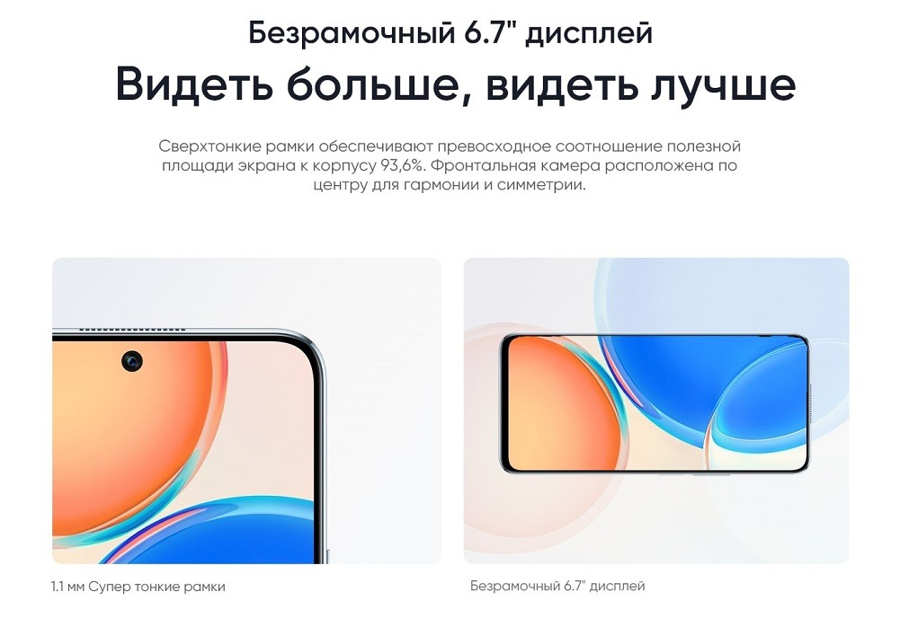 HONOR X8 Безрамочный дисплей