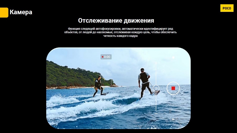 Смартфон POCO F6 Отслеживание движения