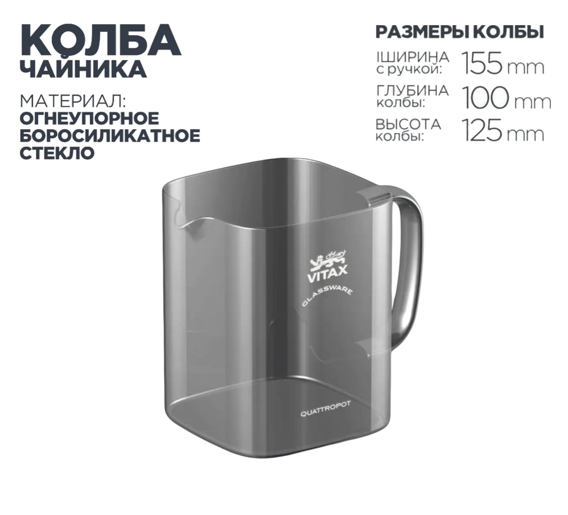 Vitax Thirlwall VX-3311 Размер