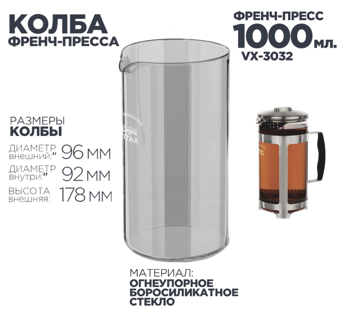 VITAX Eton VX-3032 Колба 1000 мл