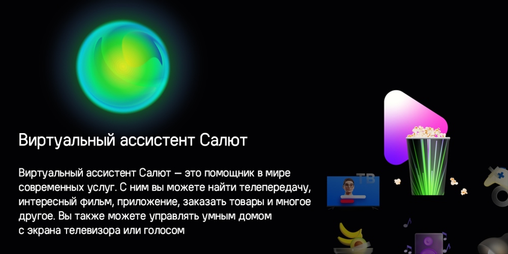 MAUNFELD MLT55UST02 Виртуальный ассистент