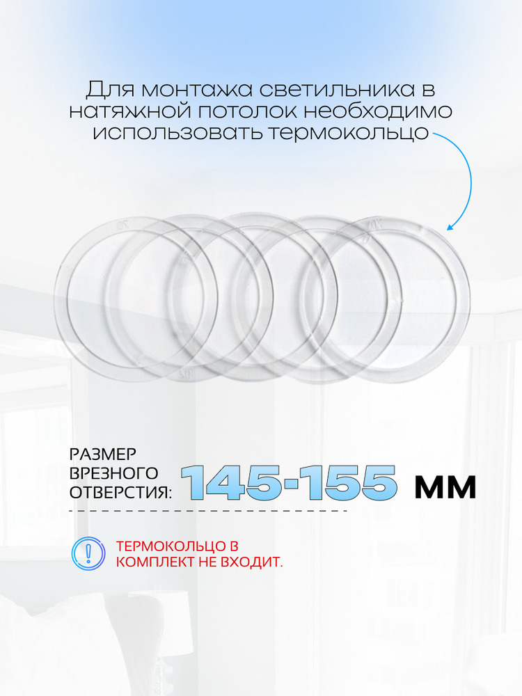 термокольцо