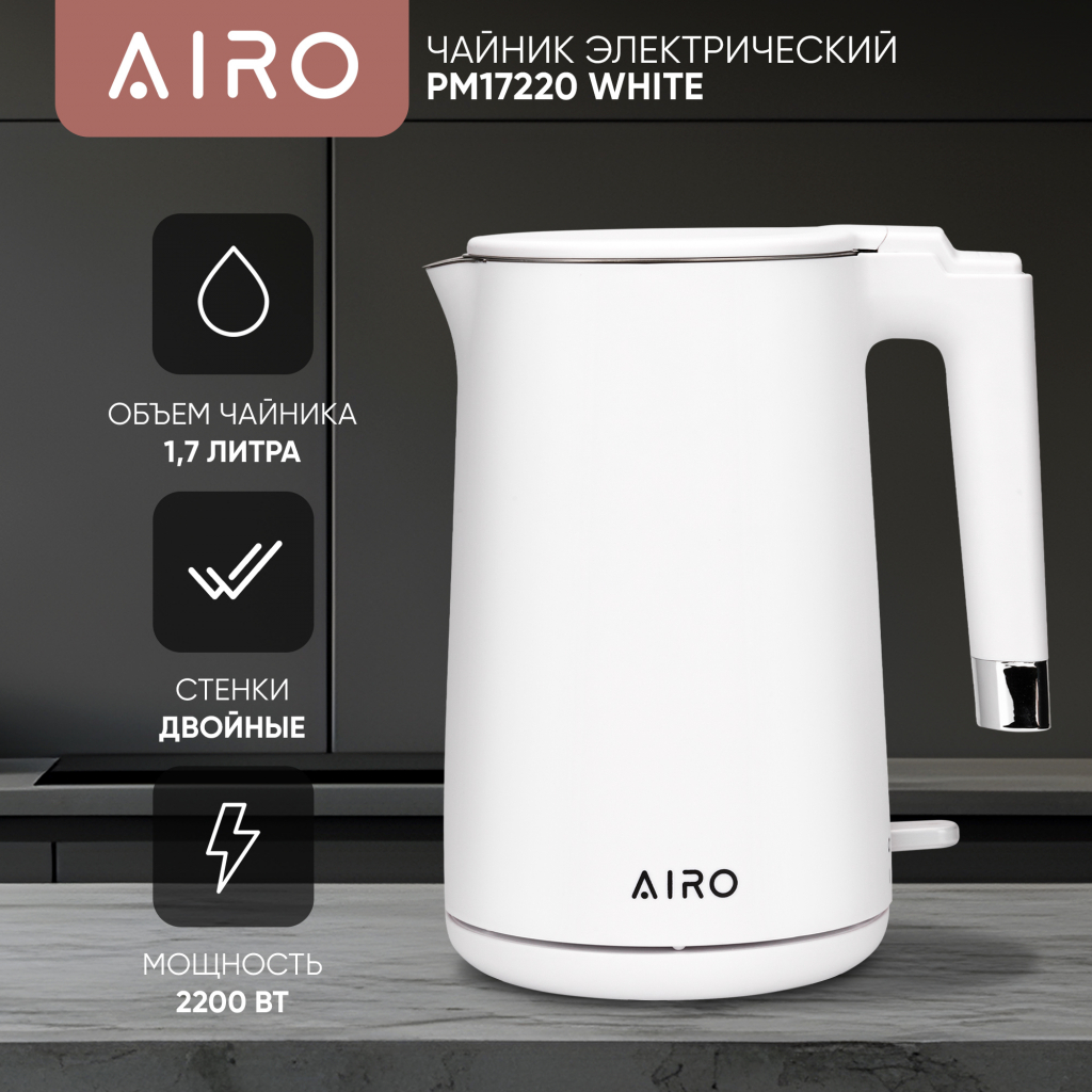 Электрочайник AIRO PM1722O (белый) объем чайника 1.7