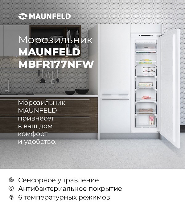 Морозильник MAUNFELD MBFR177NFW