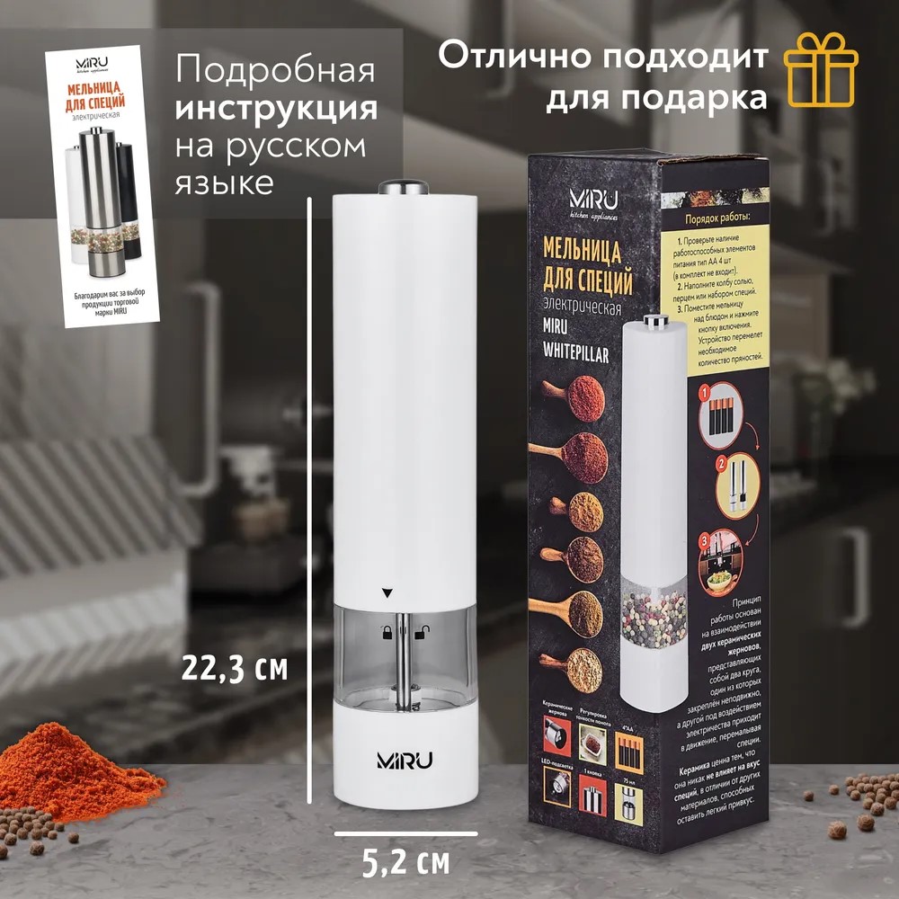 Мельница для специй MIRU KA036