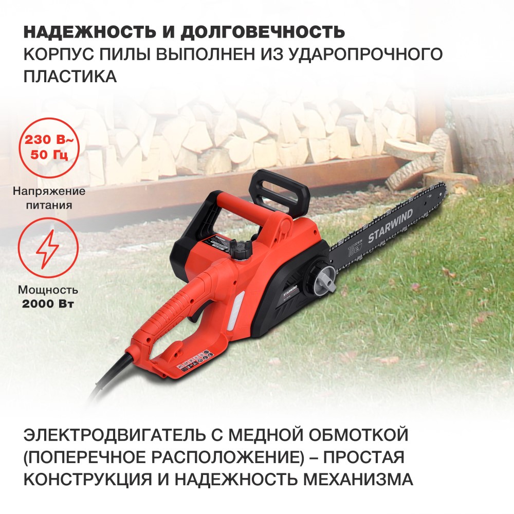 Starwind SE-2016 Мощность 2000 Вт