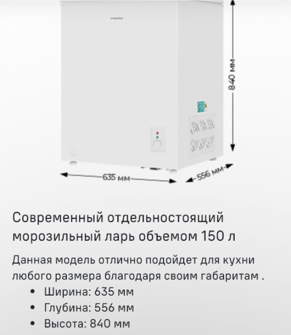 Отдельностоящий морозильный ларь