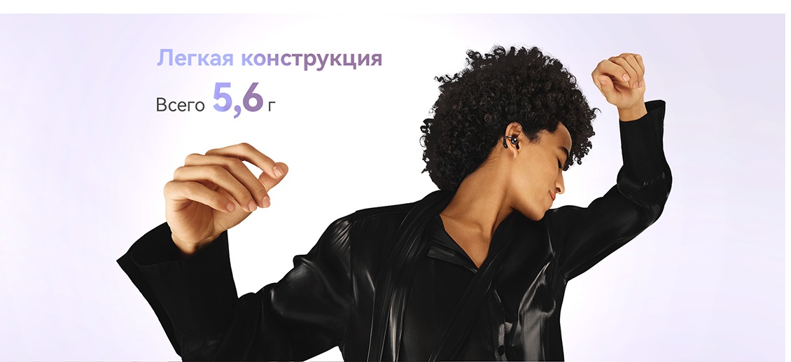 Беспроводные наушники HUAWEI FreeClip (T0017) фиолетовый Легкая конструкция