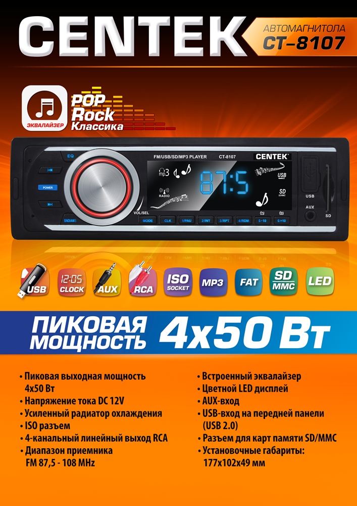 CENTEK CT-8107 USB-магнитола