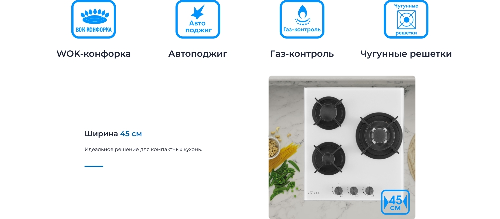 ZUGEL ZGH452W Ширина 45 см