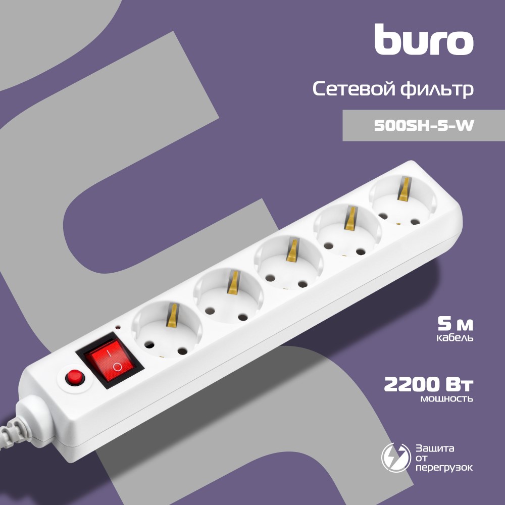 Buro 500SH-5-W Сетевой фильтр